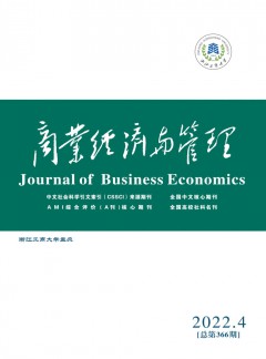 商业经济与管理论文