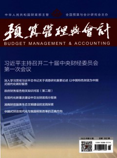 预算管理与会计杂志
