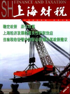 上海财税杂志