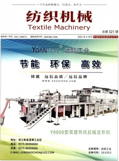 纺织机械杂志