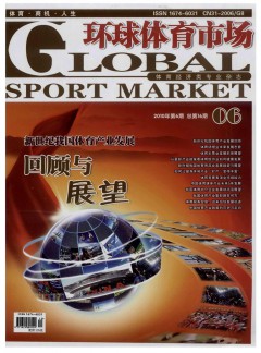 环球体育市场杂志