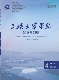三峡大学学报·自然科学版杂志