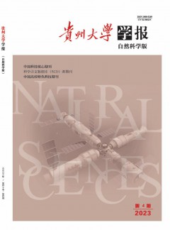 贵州大学学报·自然科学版杂志