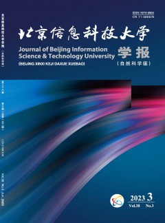 北京信息科技大学学报·自然科学版