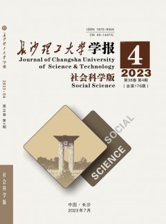 长沙理工大学学报·社会科学版杂志