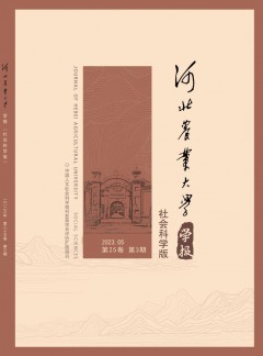 河北农业大学学报·社会科学版杂志