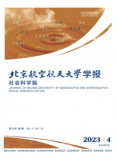 北京航空航天大学学报·社会科学版杂志