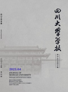 四川大学学报·哲学社会科学版杂志