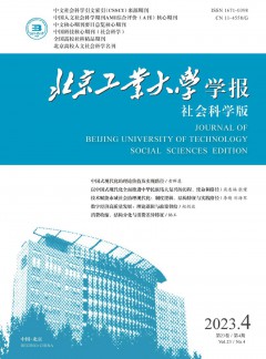 北京工业大学学报·社会科学版杂志