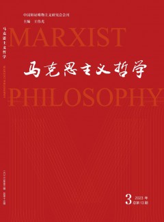 马克思主义哲学杂志