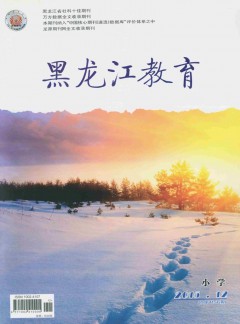 黑龙江教育·小学杂志