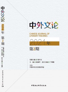 中外文论杂志