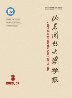 山东开放大学学报杂志