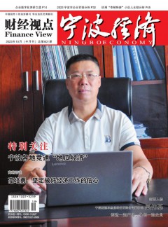 宁波经济·财经视点杂志
