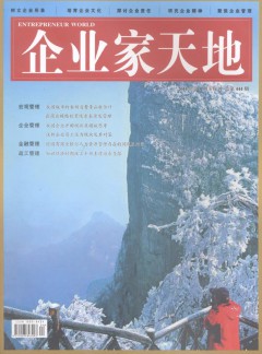 企业家天地·理论版论文