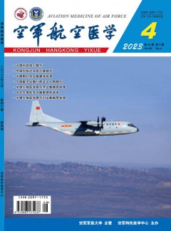 空军航空医学杂志
