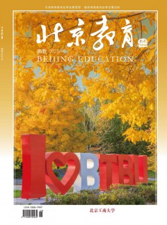 北京教育·高教杂志