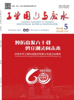 工业用水与废水论文