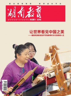 湖南教育·C版杂志