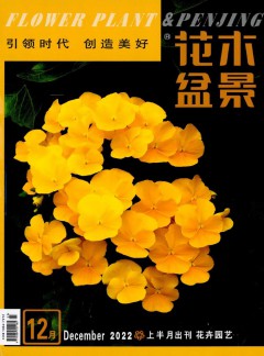 花木盆景·花卉园艺杂志