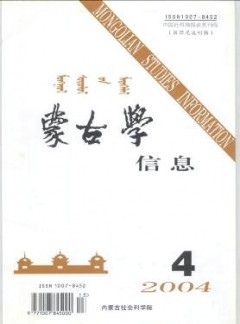 蒙古学信息杂志