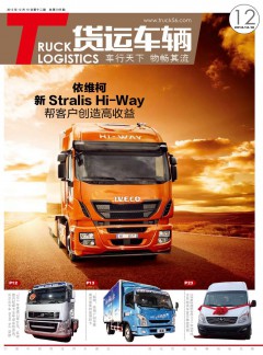 物流技术与应用·货运车辆杂志