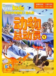 环球少年地理杂志