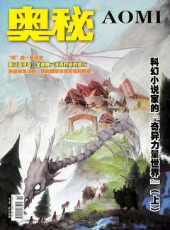 奥秘杂志
