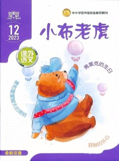 小布老虎杂志