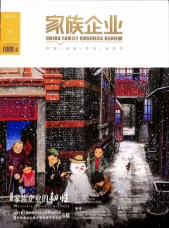 家族企业杂志