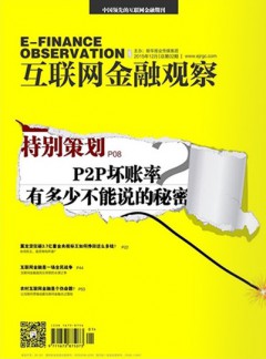 互联网金融观察杂志