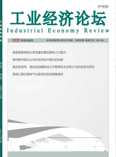 工业经济论坛杂志