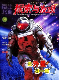 探索与发现杂志