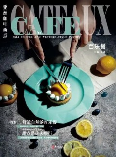 亚洲咖啡西点杂志
