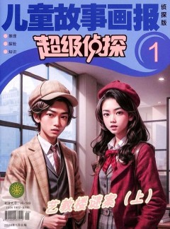 超级侦探杂志