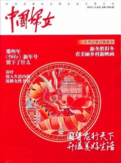 中国妇女杂志