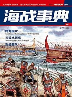 海战事典杂志
