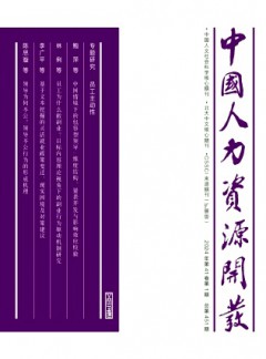 中国人力资源开发杂志