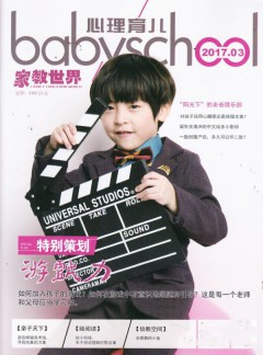 心理育儿杂志