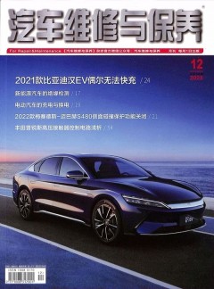 汽车维修与保养杂志