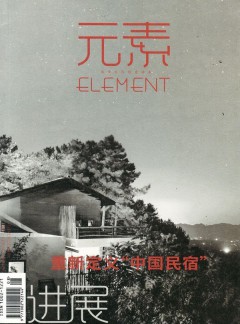 ELEMENT元素杂志