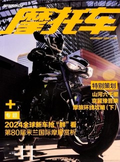 摩托车杂志