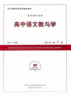 高中语文教与学杂志