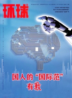 环球杂志