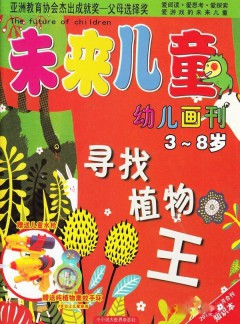 未来儿童杂志