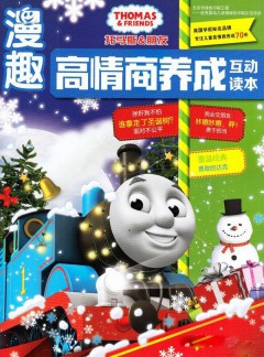 托马斯与朋友杂志