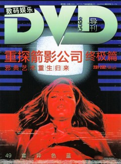 DVD导刊