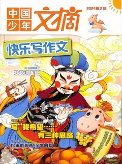中国少年文摘杂志