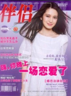 伴侣杂志