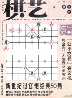 棋艺杂志